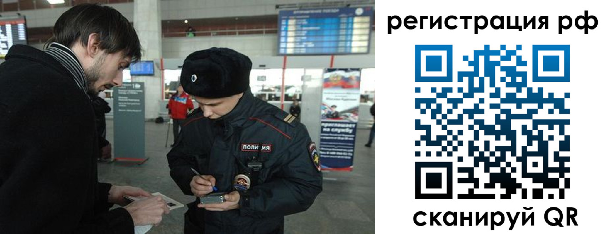 прописка для работы в Армянске