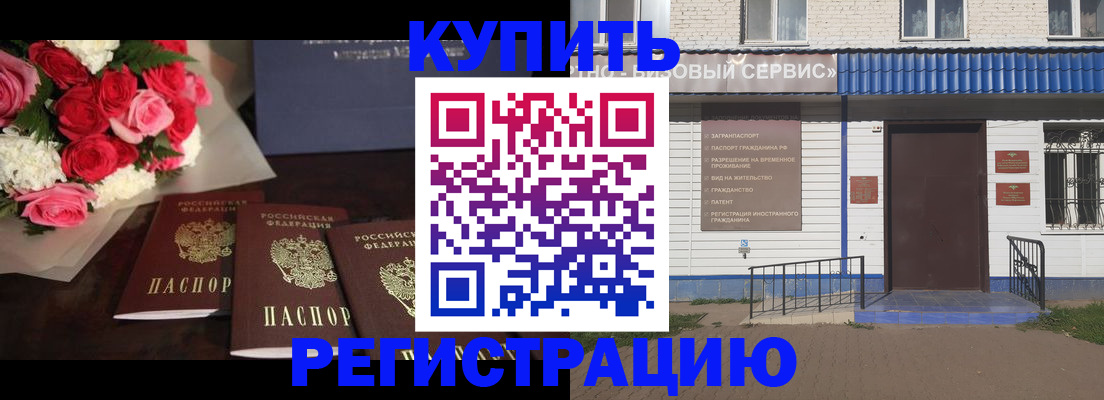 прописка законно в Армянске