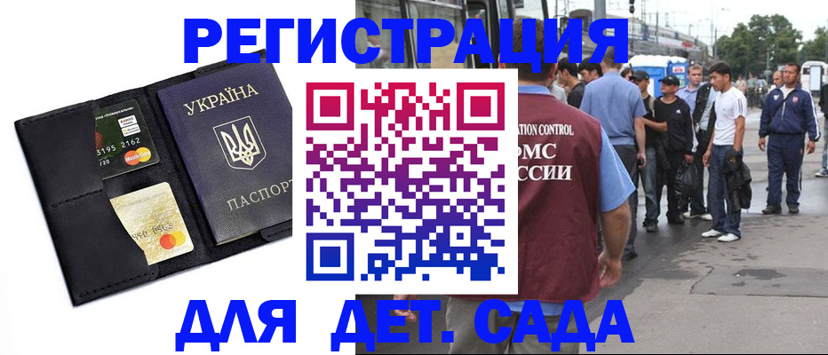 прописка регистрация в Армянске