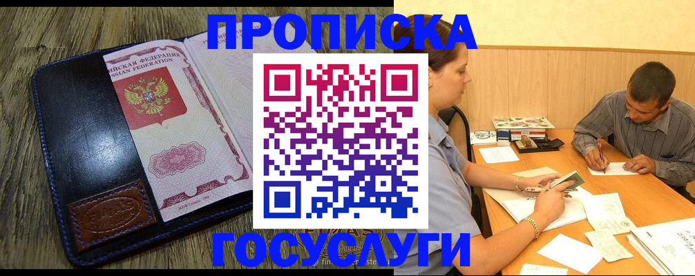 прописка для кредита в Армянске
