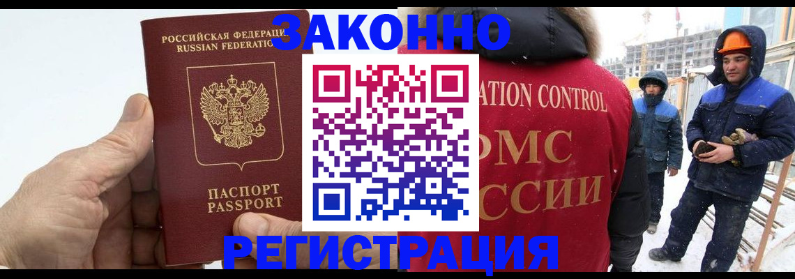 временная регистрация надежно в Армянске